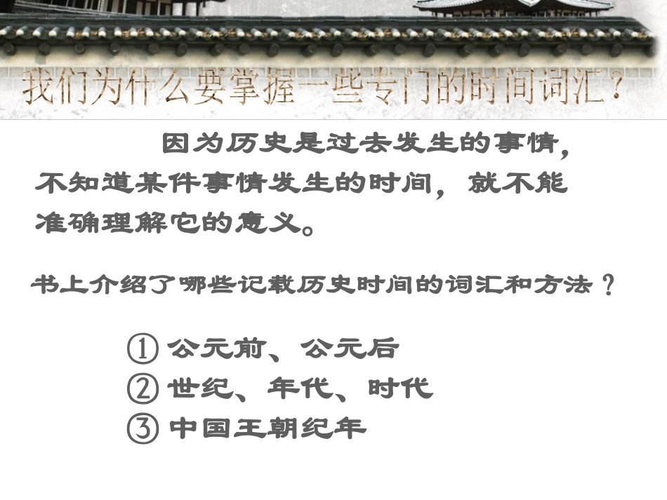 《过去是如何被记载下来的》文明探源PPT课件_第3页