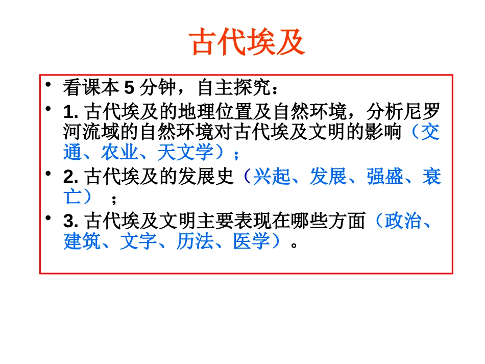 《古代埃及》多元发展的早期文明PPT课件[人教版历史与社会八年级]_第2页