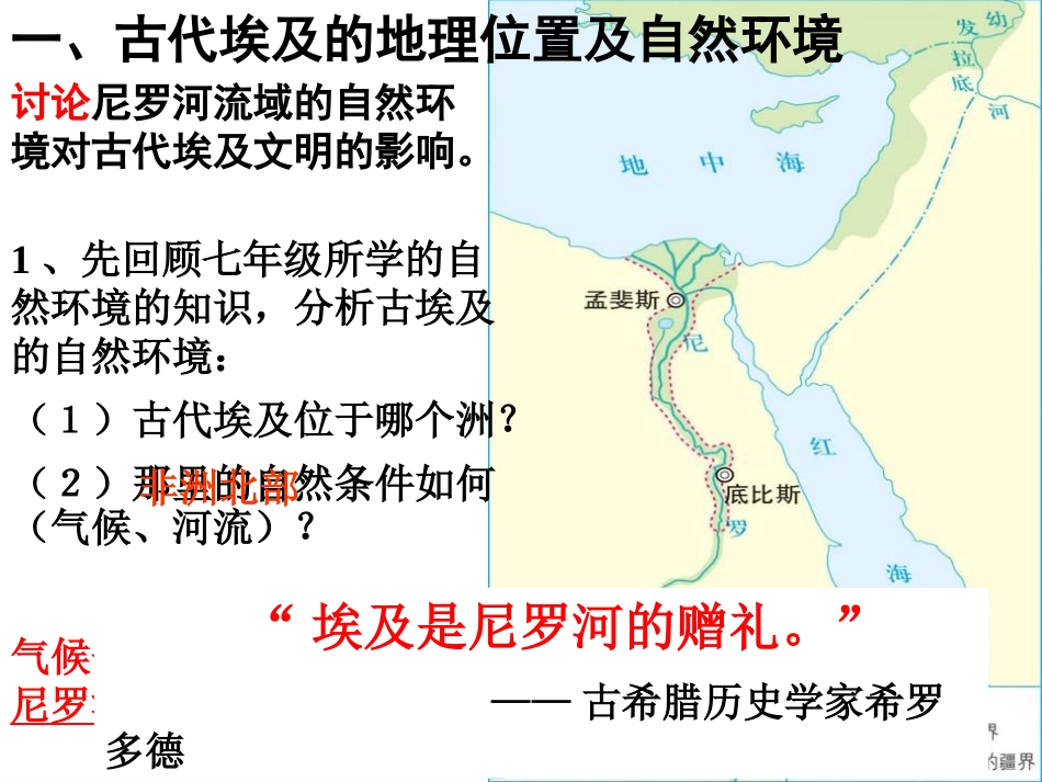 《古代埃及》多元发展的早期文明PPT课件[人教版历史与社会八年级]_第3页