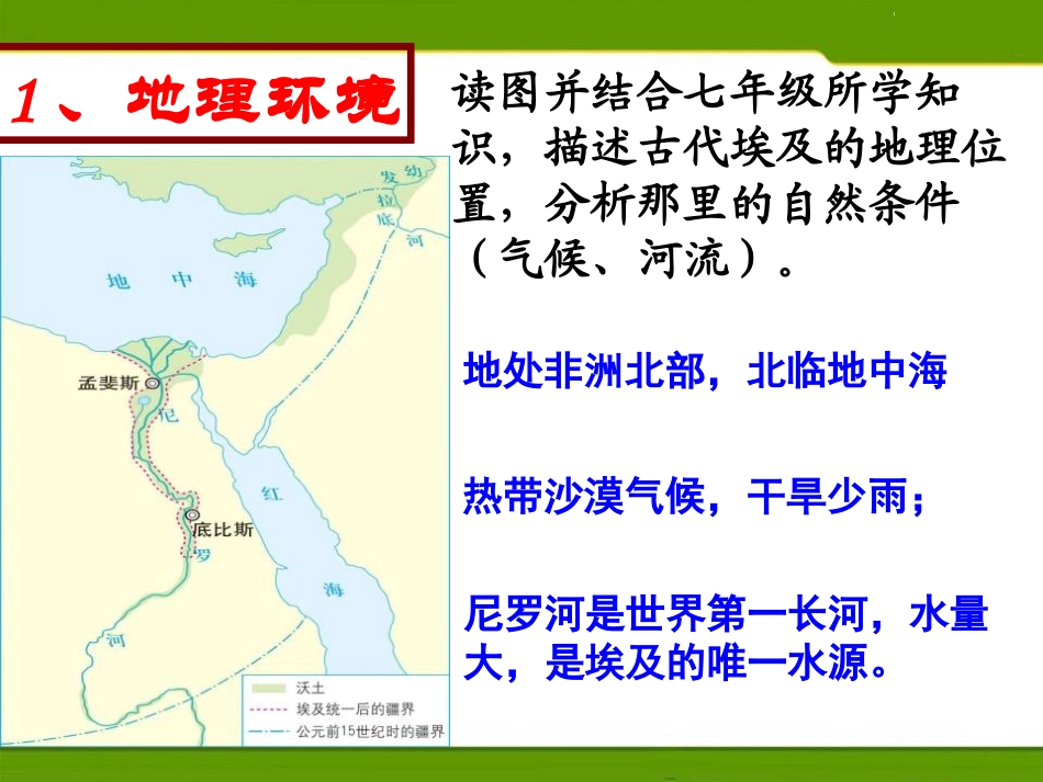 《古代埃及》多元发展的早期文明PPT课件[人教版历史与社会八年级]_第2页