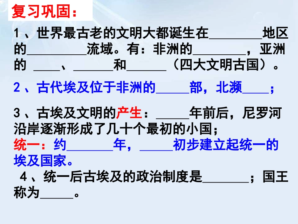 《古代西亚国家》多元发展的早期文明PPT课件_第2页
