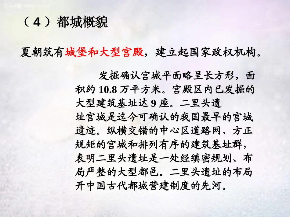 《早期国家与社会》多元发展的早期文明PPT课件_第3页