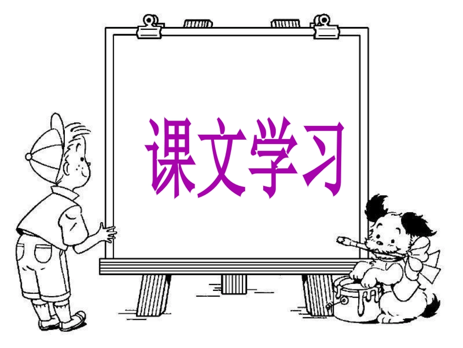 《汤姆·索亚历险记》PPT课件[部编版六年级语文下册]_第2页