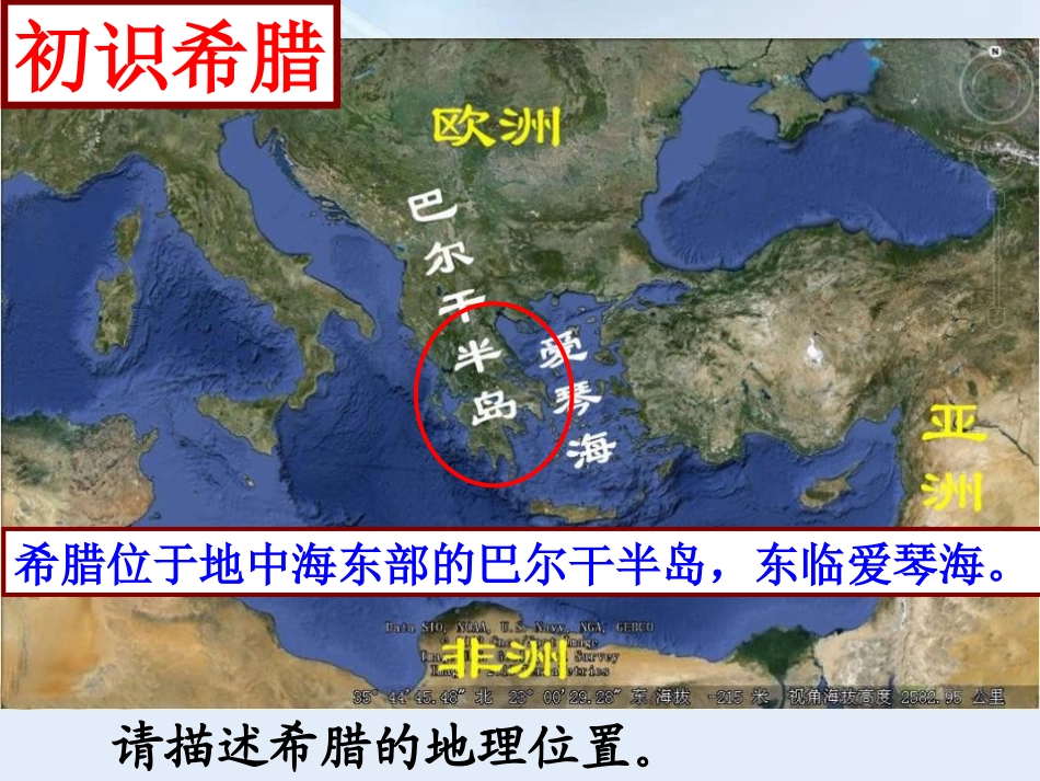 《西方文明的摇篮》多元发展的早期文明PPT课件_第2页
