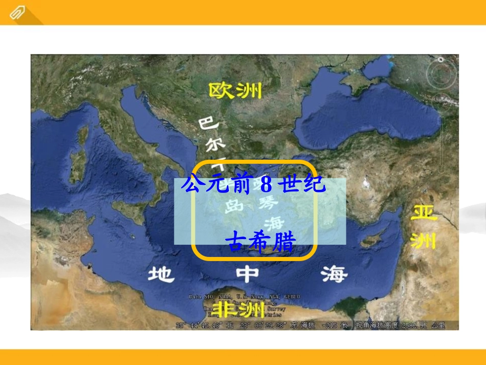 《西方文明的摇篮》多元发展的早期文明PPT课件_第3页