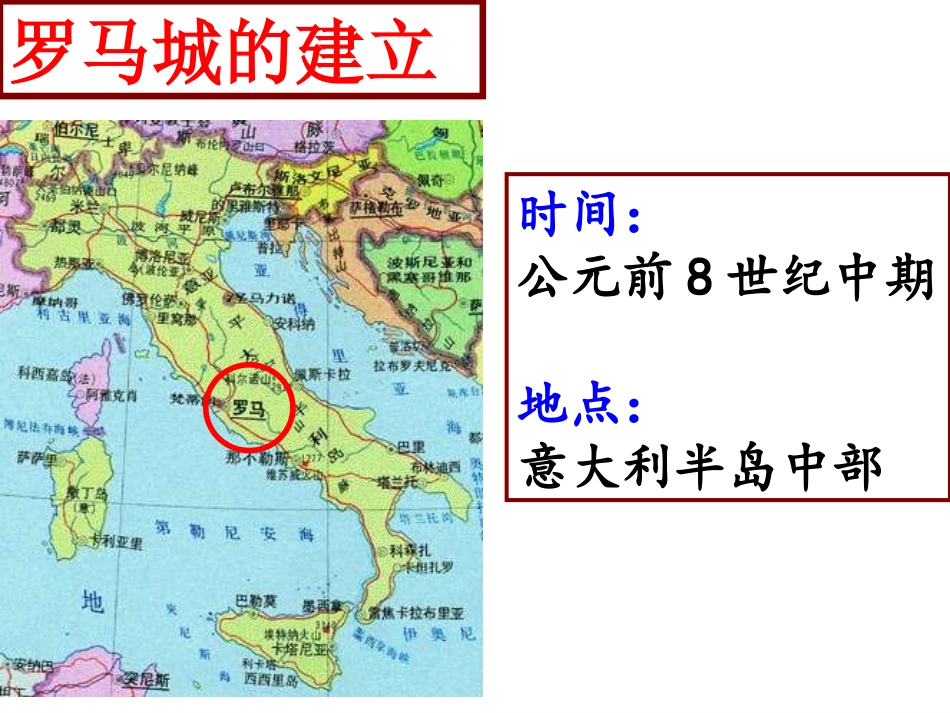 《罗马帝国的兴衰》多元发展的早期文明PPT课件_第2页