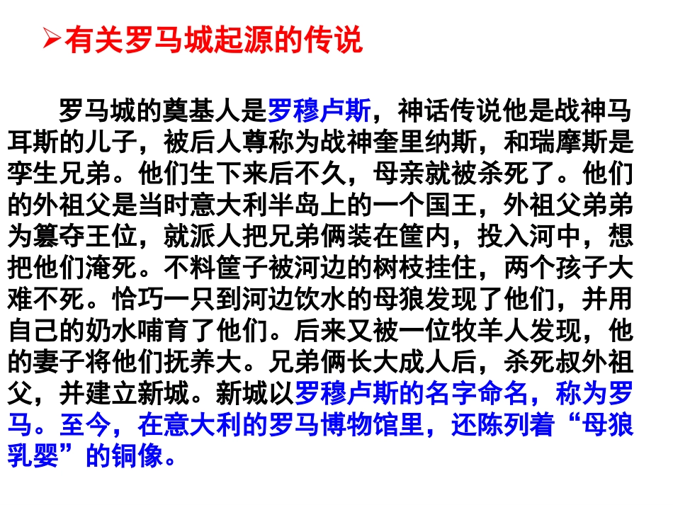 《罗马帝国的兴衰》多元发展的早期文明PPT课件_第3页