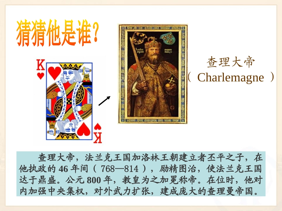 《西欧封建国家与基督教文明》多元发展的早期文明PPT课件_第2页