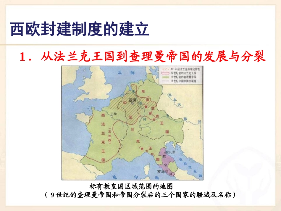 《西欧封建国家与基督教文明》多元发展的早期文明PPT课件_第3页