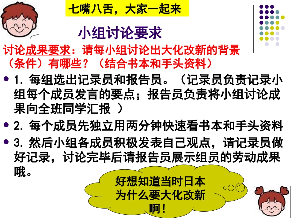 《日本的大化改新》相继兴衰的中古欧亚国家PPT课件_第2页
