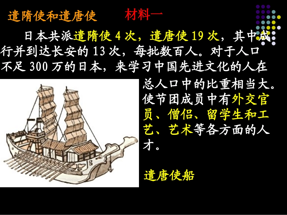 《日本的大化改新》相继兴衰的中古欧亚国家PPT课件_第3页