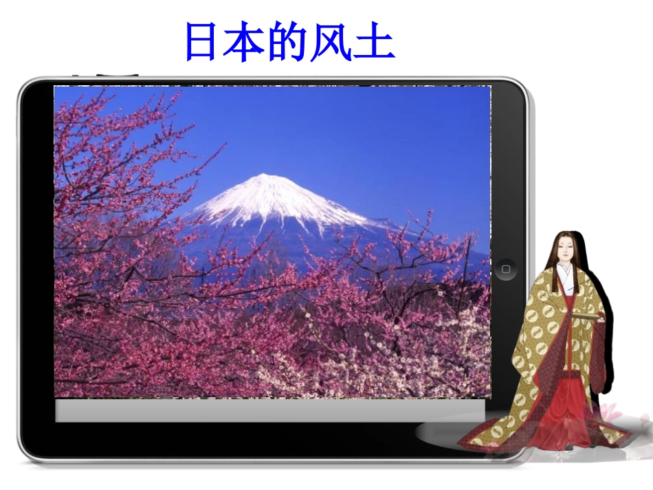 《日本的大化改新》相继兴衰的中古欧亚国家PPT课件_第2页