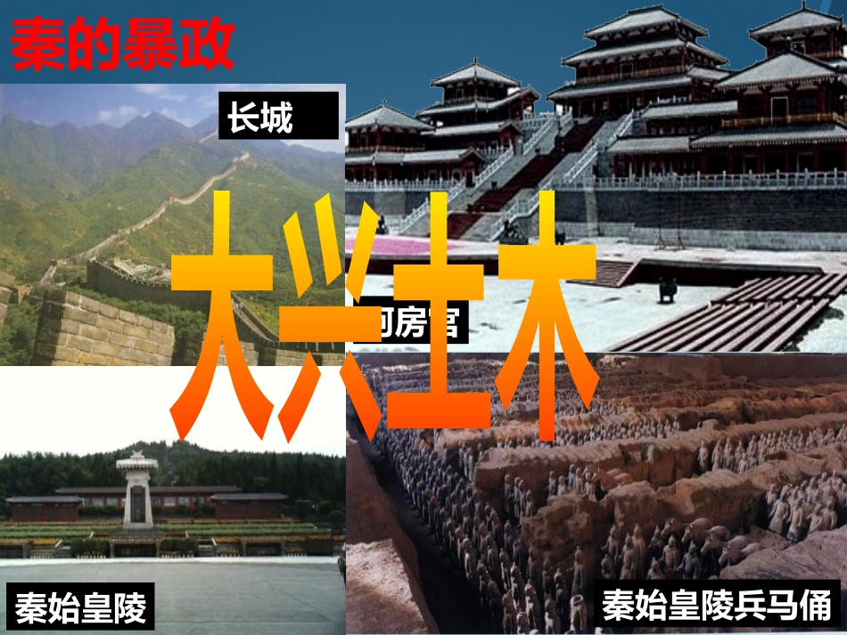 《秦末农民起义与汉朝的建立》统一多民族国家的建立和发展PPT课件_第3页
