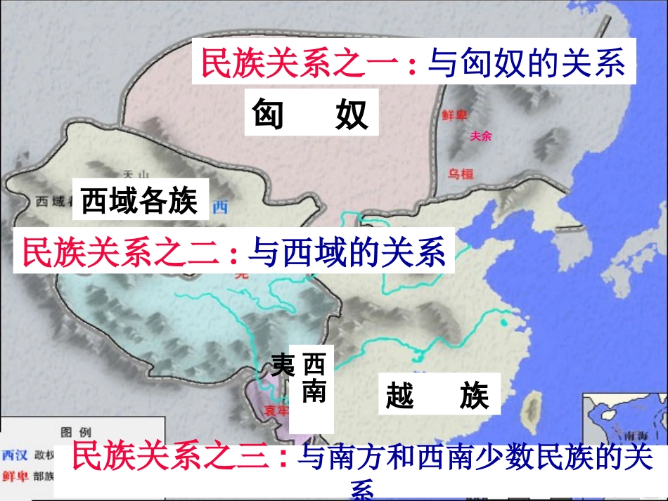《开疆拓土与对外交流》统一多民族国家的建立和发展PPT课件_第3页