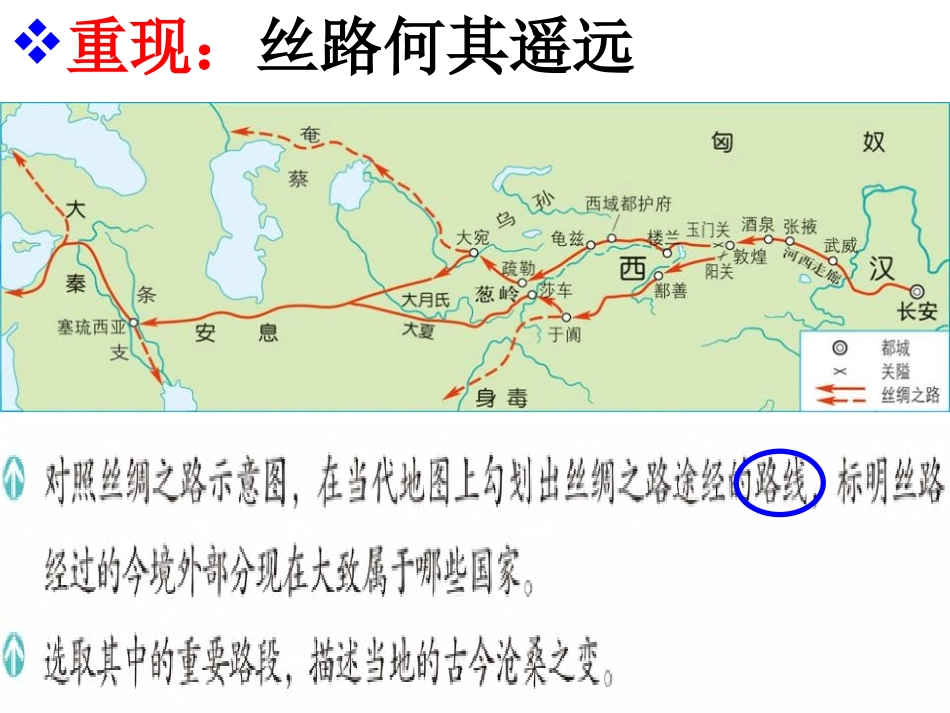 《探寻丝绸之路》统一多民族国家的建立和发展PPT课件_第2页