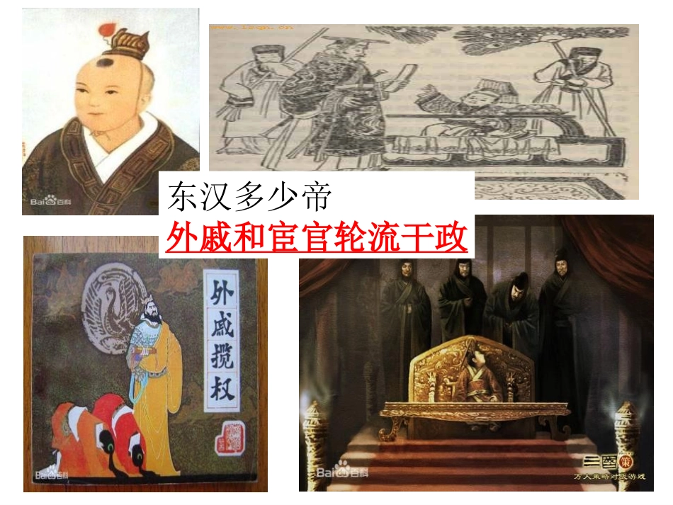 《三国鼎立与西晋的统一》“多元一体”格局与文明高度发展PPT课件_第2页