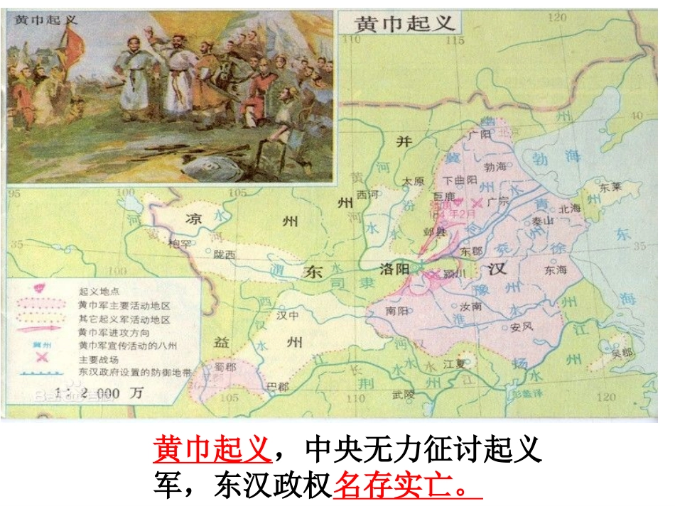 《三国鼎立与西晋的统一》“多元一体”格局与文明高度发展PPT课件_第3页