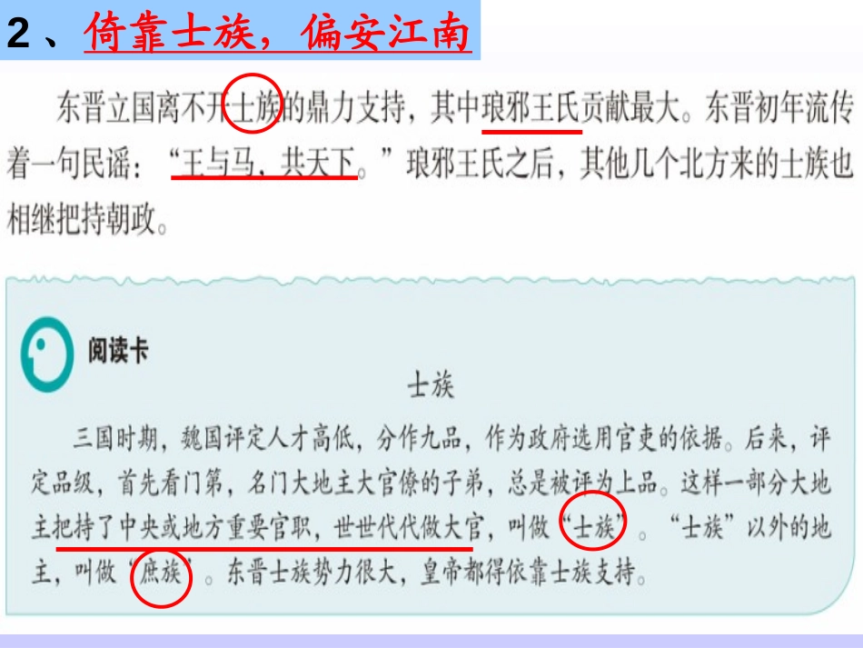《东晋南朝政局与江南地区的开发》“多元一体”格局与文明高度发展PPT课件_第3页