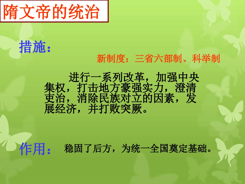 《隋的兴亡》“多元一体”格局与文明高度发展PPT课件_第3页