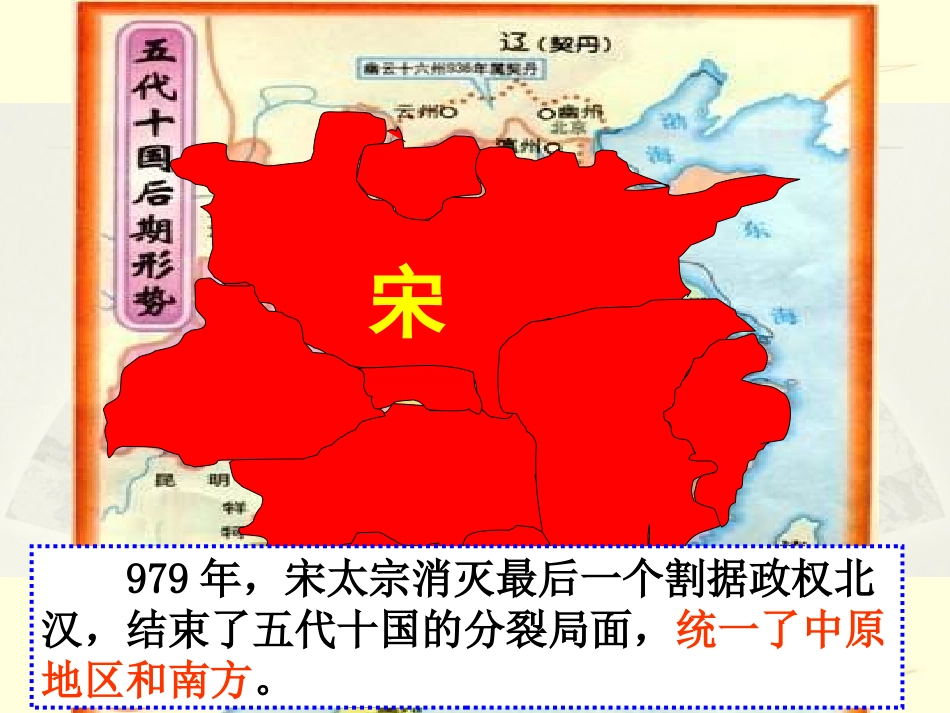 《高度集权的北宋》“多元一体”格局与文明高度发展PPT课件_第3页