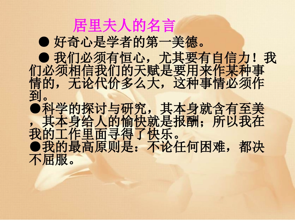 《跨越百年的美丽》PPT课件[部编版六年级语文下册]_第2页