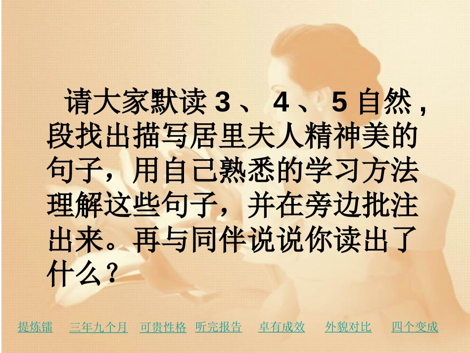 《跨越百年的美丽》PPT课件[部编版六年级语文下册]_第3页