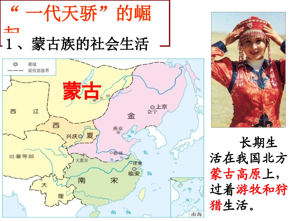 《元朝统一多民族国家》“多元一体”格局与文明高度发展PPT课件_第2页