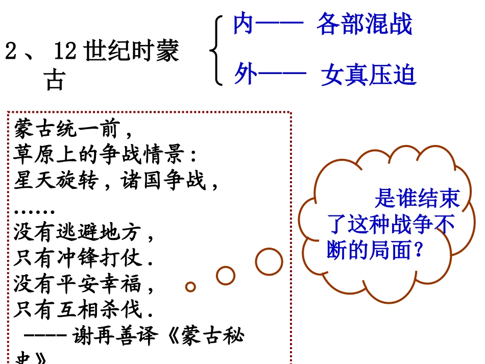 《元朝统一多民族国家》“多元一体”格局与文明高度发展PPT课件_第3页