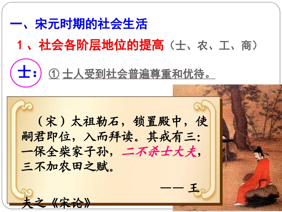 《社会生活与文化》“多元一体”格局与文明高度发展PPT课件_第2页