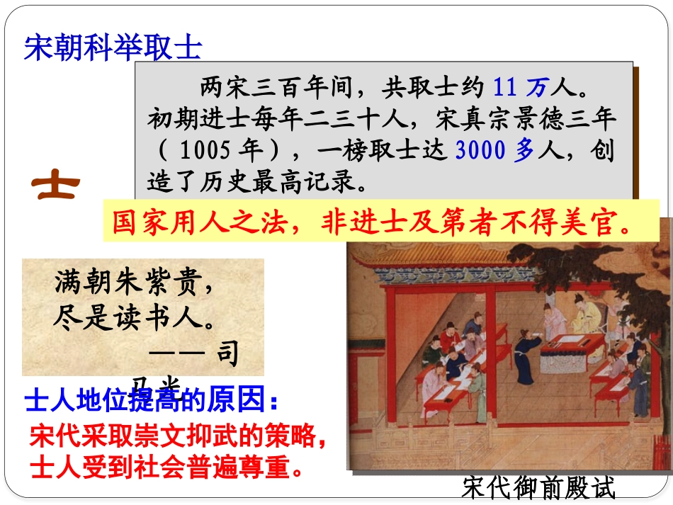 《社会生活与文化》“多元一体”格局与文明高度发展PPT课件_第3页