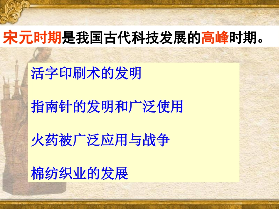 《影响深远的宋元科技》“多元一体”格局与文明高度发展PPT课件_第2页