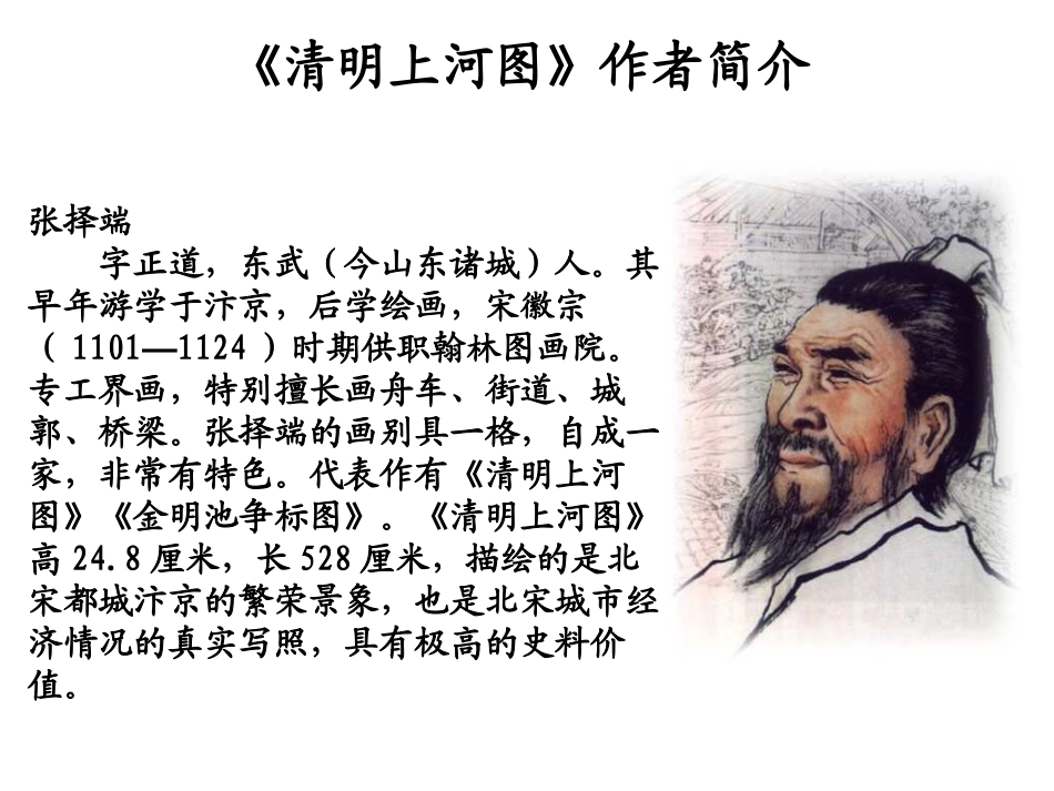 《从清明上河图看北宋都市生活》“多元一体”格局与文明高度发展PPT课件_第3页