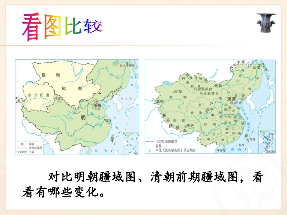 《统一多民族国家的巩固与发展》大一统国家的兴盛与农耕经济的繁荣PPT课件_第2页