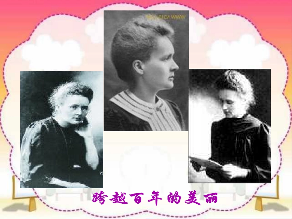 《跨越百年的美丽》PPT课件[部编版六年级语文下册]_第2页