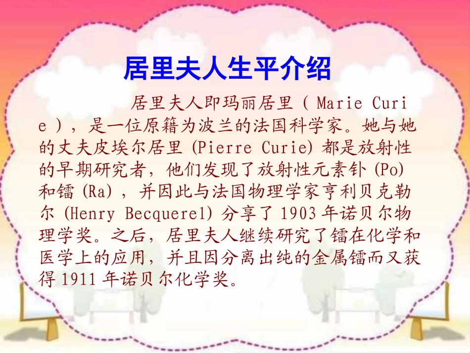 《跨越百年的美丽》PPT课件[部编版六年级语文下册]_第3页
