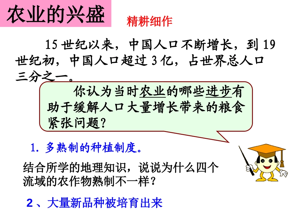 《农耕文明的繁盛》大一统国家的兴盛与农耕经济的繁荣PPT课件_第2页