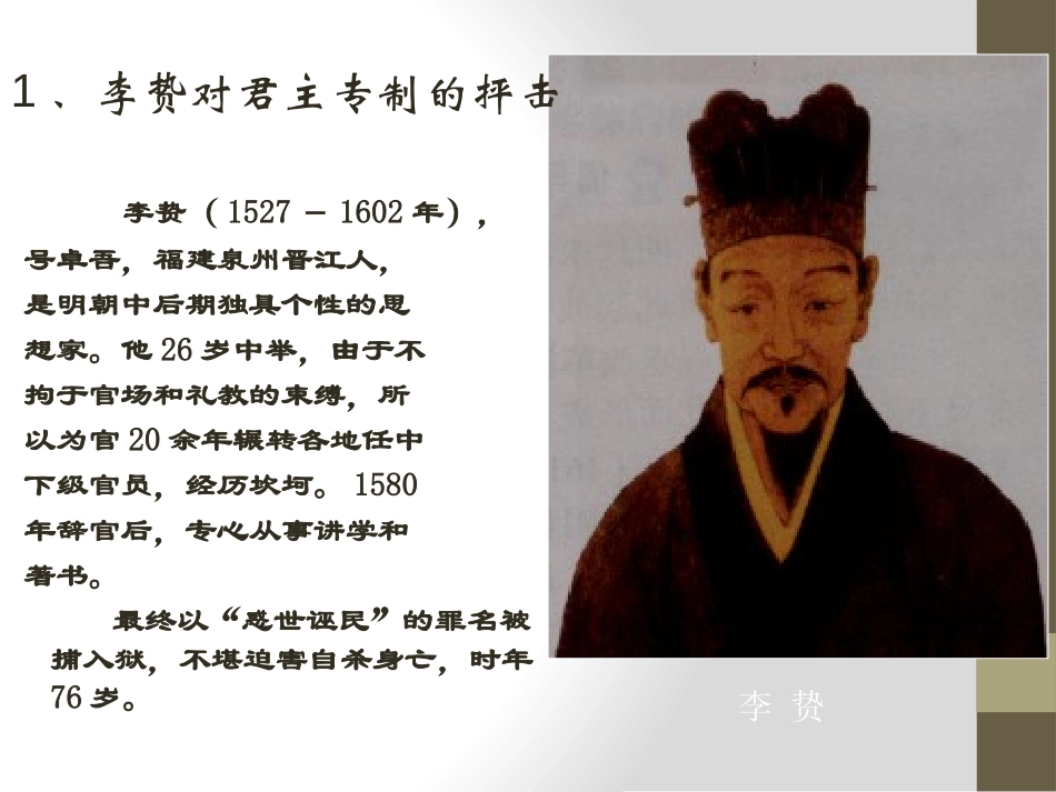 《进步思潮与世俗文化》新旧交织的明清文化PPT课件_第3页