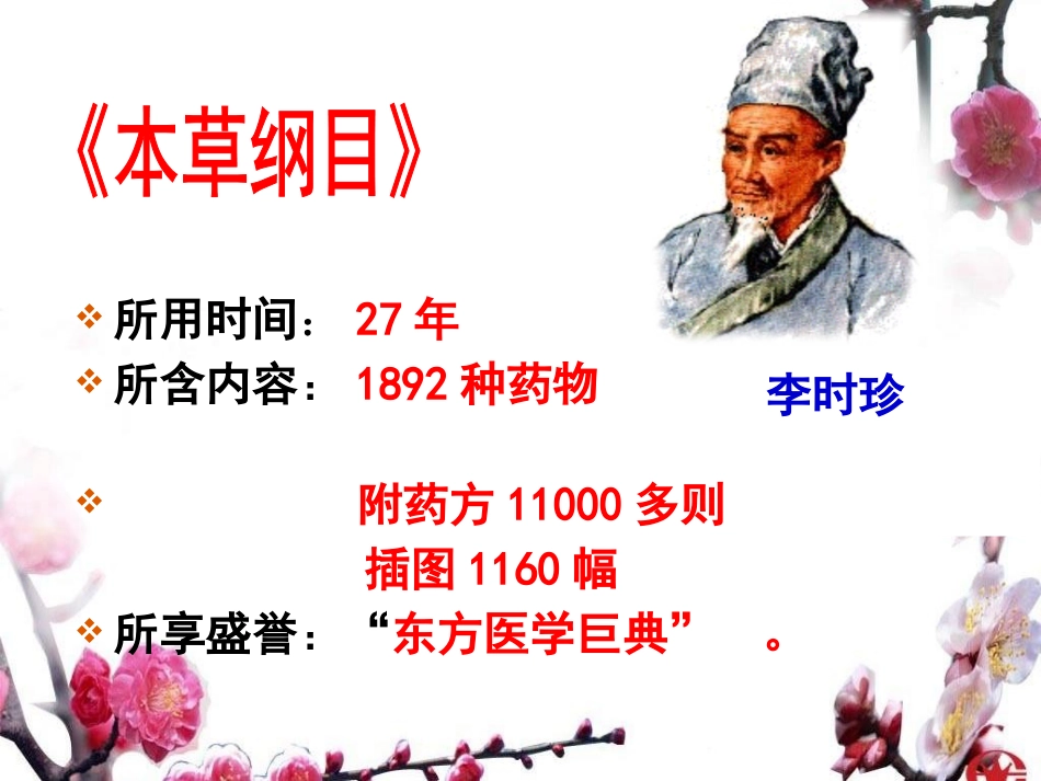 《群星璀璨的晚明科学巨匠》新旧交织的明清文化PPT课件_第3页