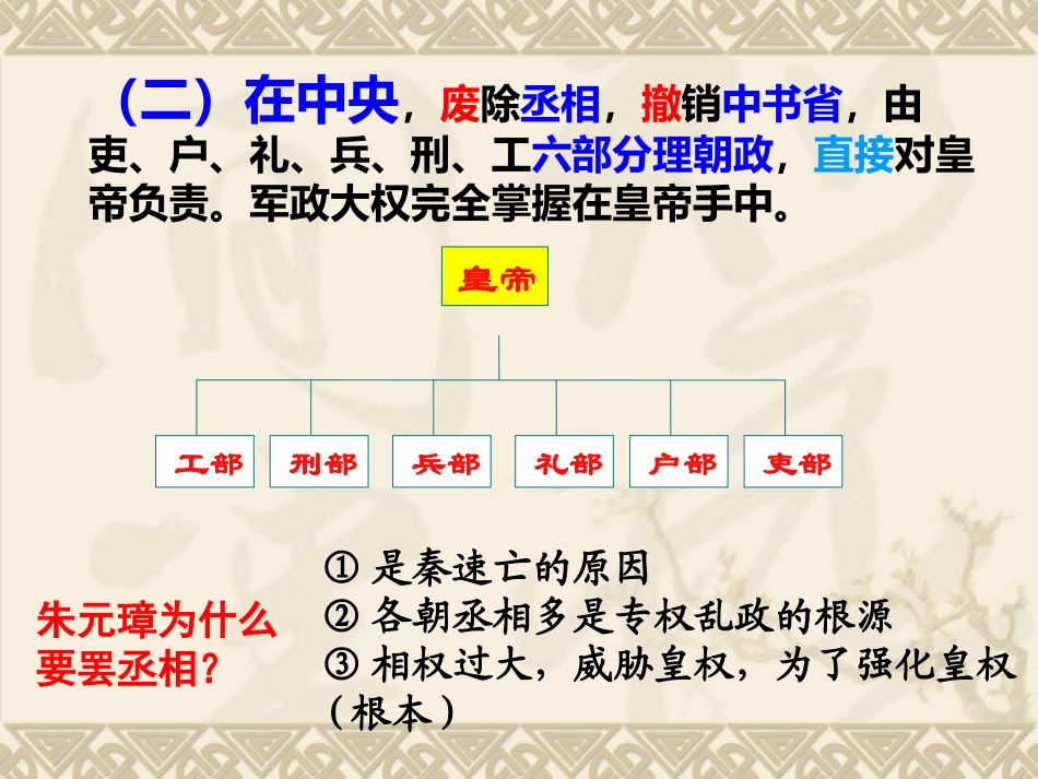 《皇权膨胀》皇权膨胀与近代前夜的危机PPT课件_第3页