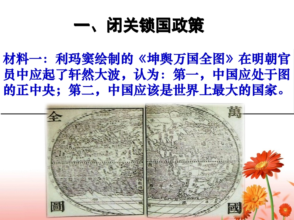 《近代前夜的危机》皇权膨胀与近代前夜的危机PPT课件_第2页
