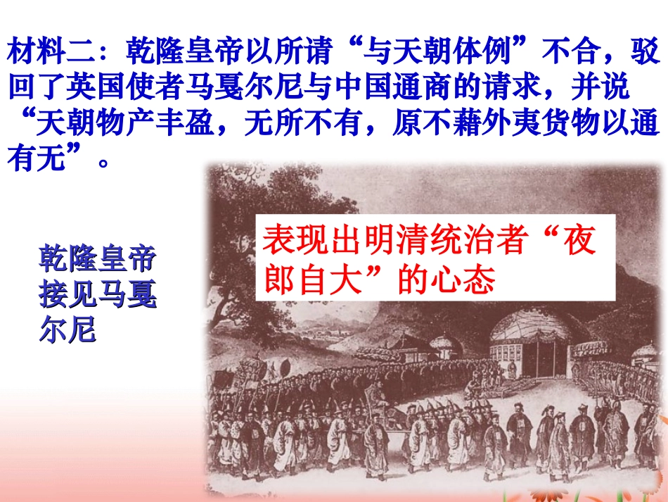 《近代前夜的危机》皇权膨胀与近代前夜的危机PPT课件_第3页