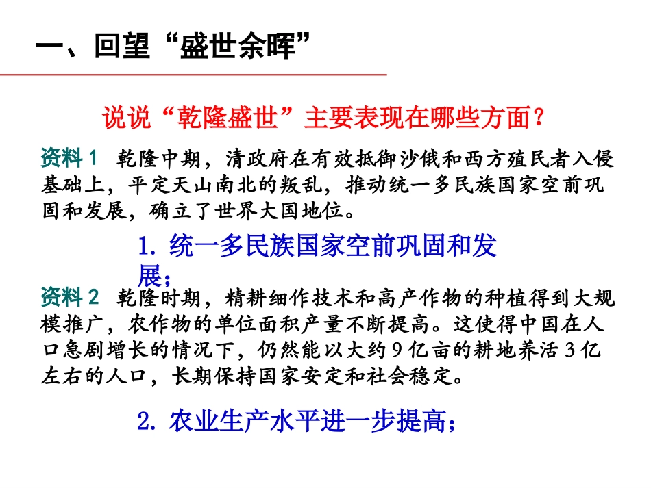 《探讨乾隆盛世的危机》PPT课件[人教版历史与社会八年级]_第2页