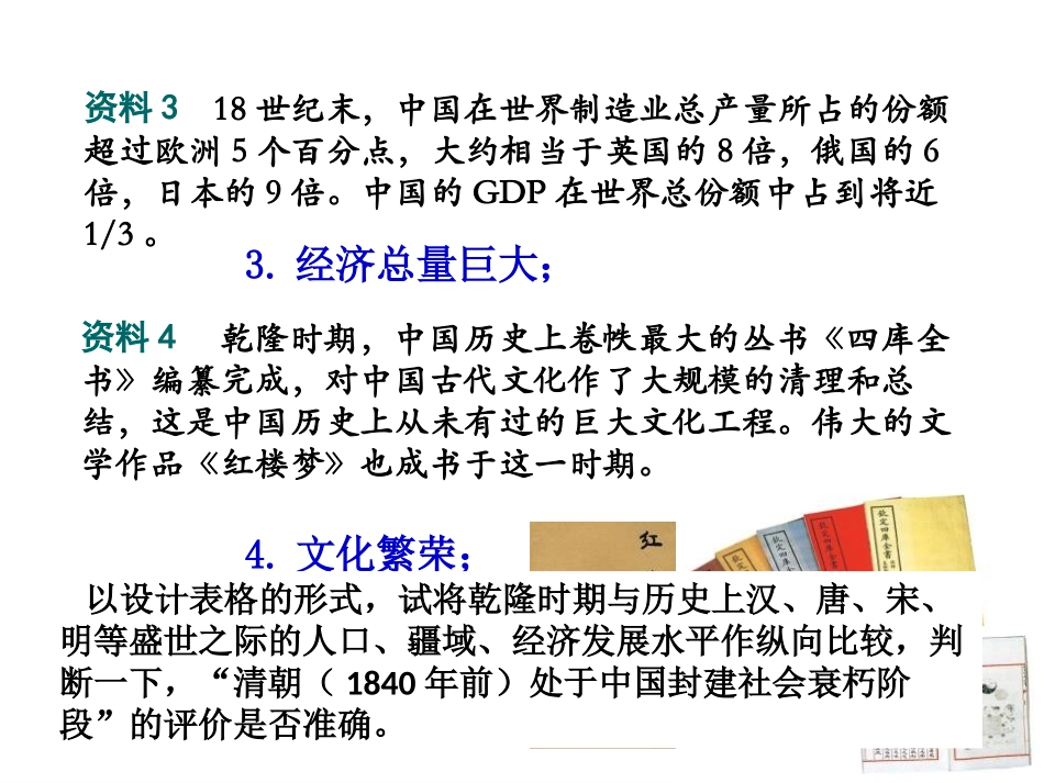 《探讨乾隆盛世的危机》PPT课件[人教版历史与社会八年级]_第3页