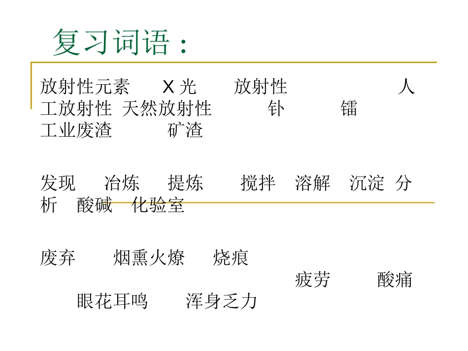 《跨越百年的美丽》PPT课件[部编版六年级语文下册]_第2页