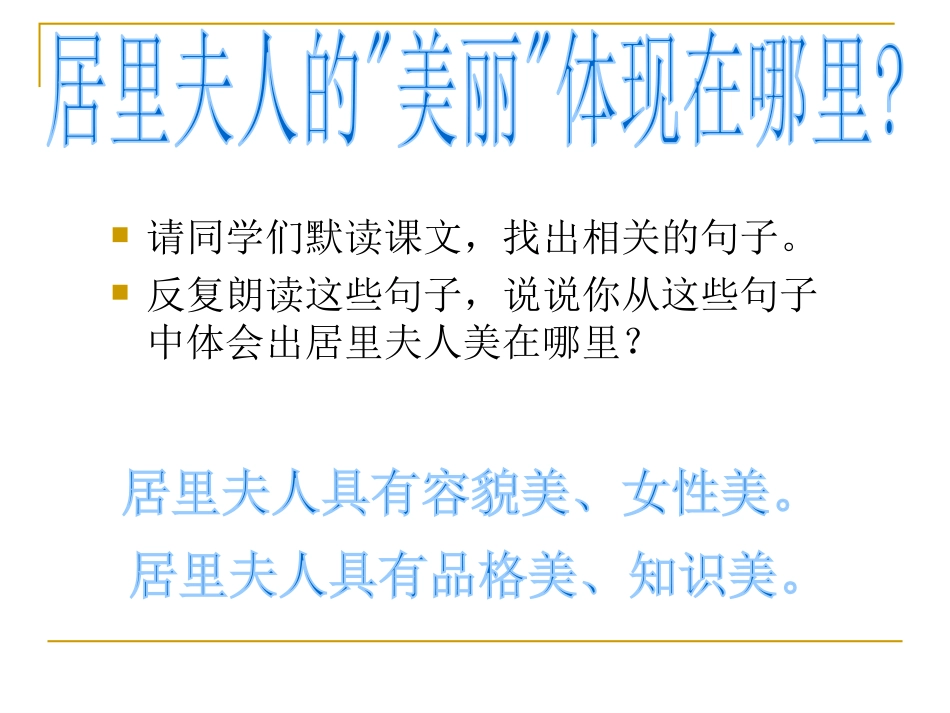 《跨越百年的美丽》PPT课件[部编版六年级语文下册]_第3页