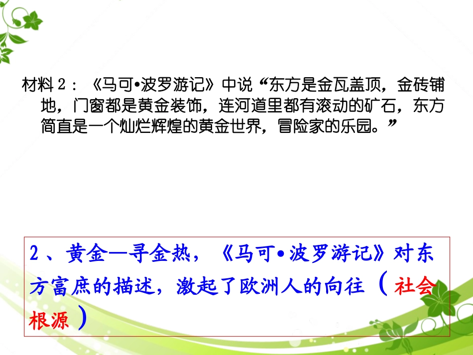 《连通世界的新航路》世界工业文明的曙光与近代社会的开端PPT课件_第3页