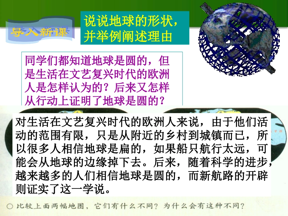 《连通世界的新航路》世界工业文明的曙光与近代社会的开端PPT课件_第2页