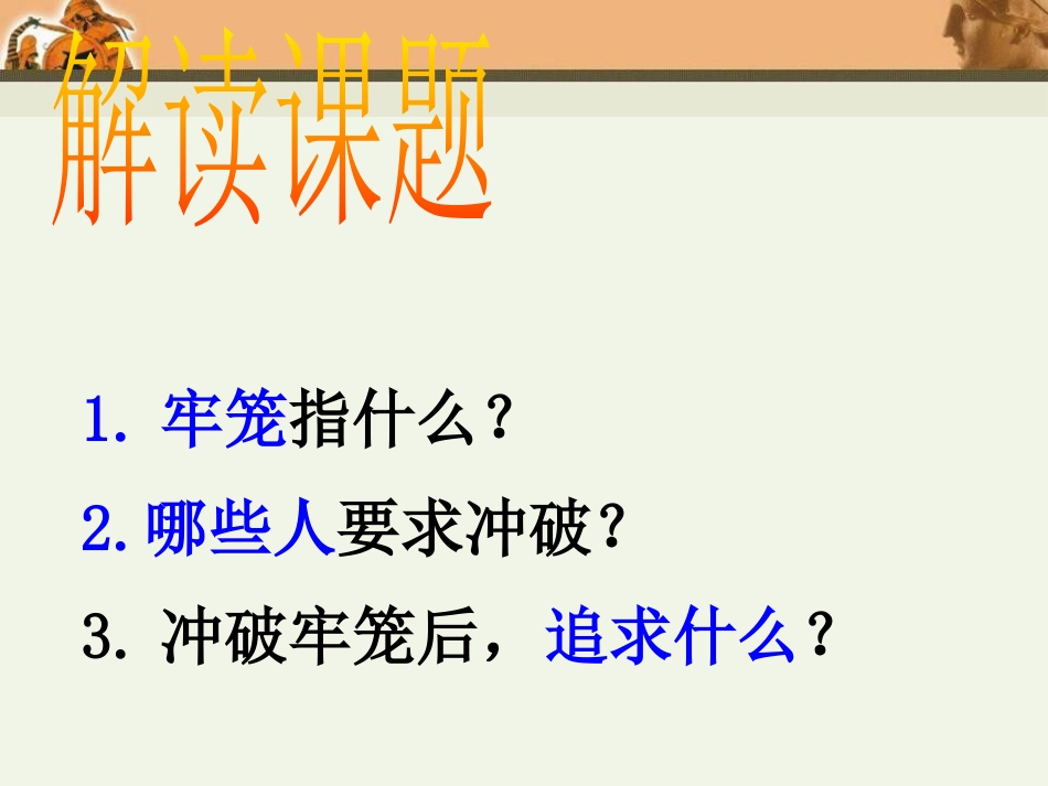 《文艺复兴运动》世界工业文明的曙光与近代社会的开端PPT课件_第2页