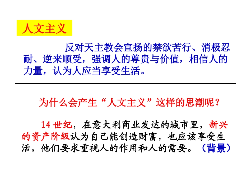 《文艺复兴运动》世界工业文明的曙光与近代社会的开端PPT课件_第3页