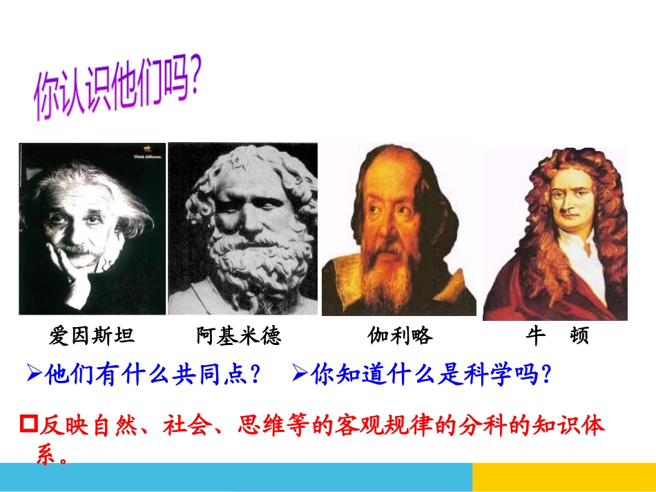 《科学XXX》世界工业文明的曙光与近代社会的开端PPT课件_第2页